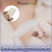 انتخاب اسپلینت بینی